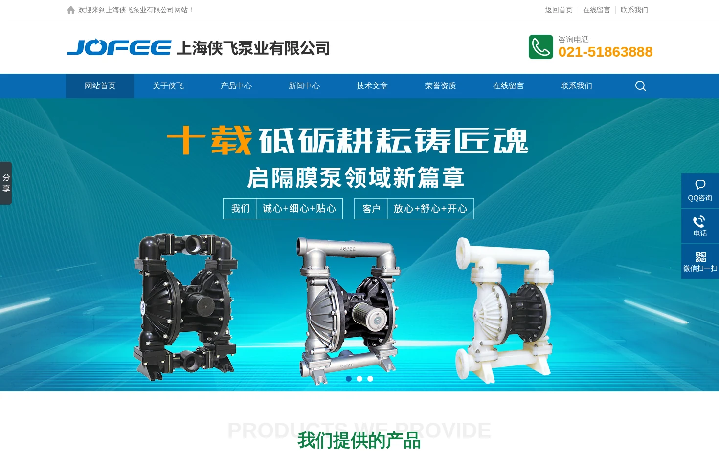 上海侠飞泵业 页面快照